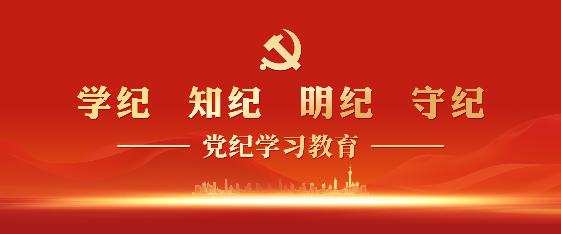 党史教育学习